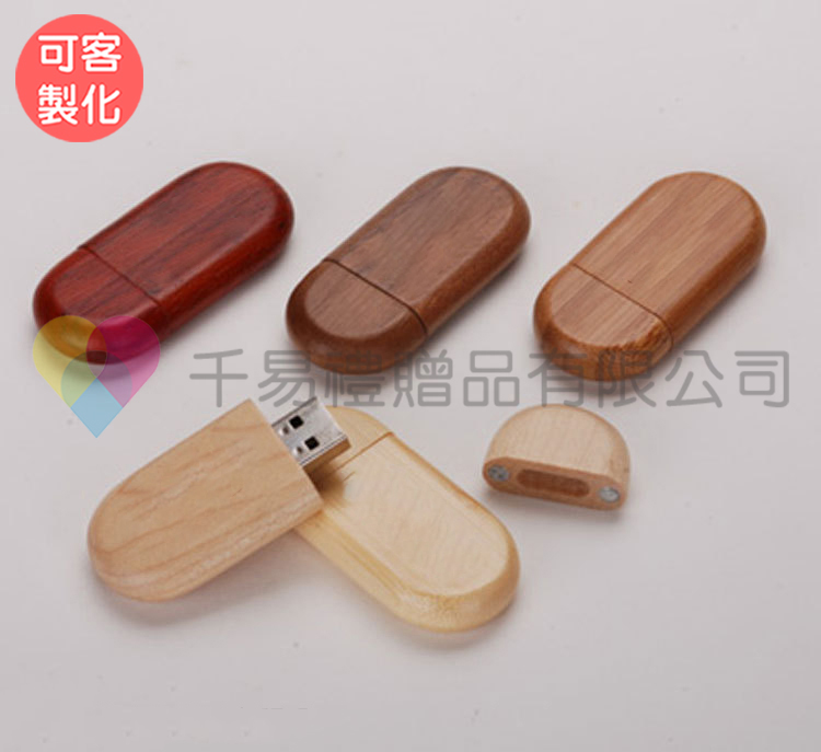 木質造型USB隨身碟